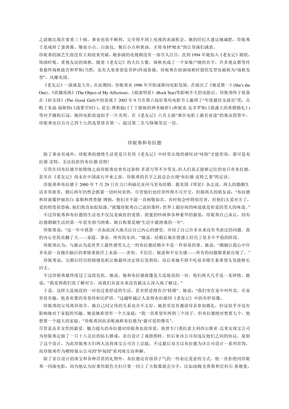 老友记friends六人行六位演员详细介绍_第3页