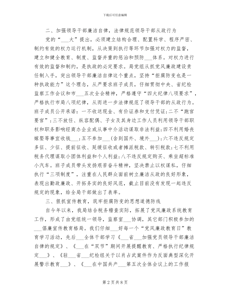 2024年税务局纪检监察半年总结_第2页