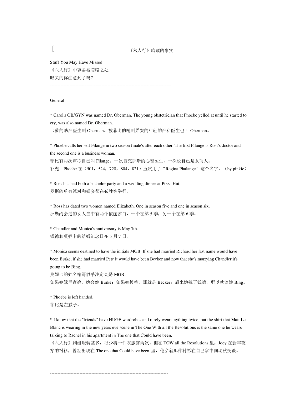 老友记friends六人行暗藏的事实_第1页