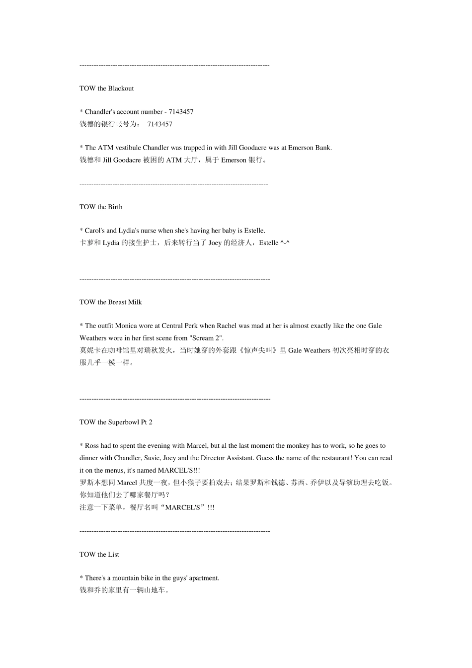 老友记friends六人行暗藏的事实_第3页