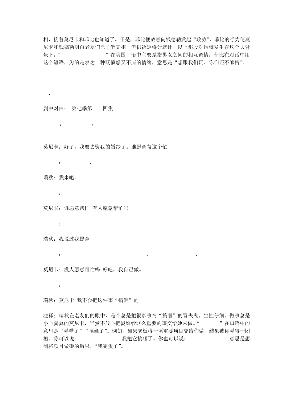 老友记中的经典口头语[下篇]_第2页