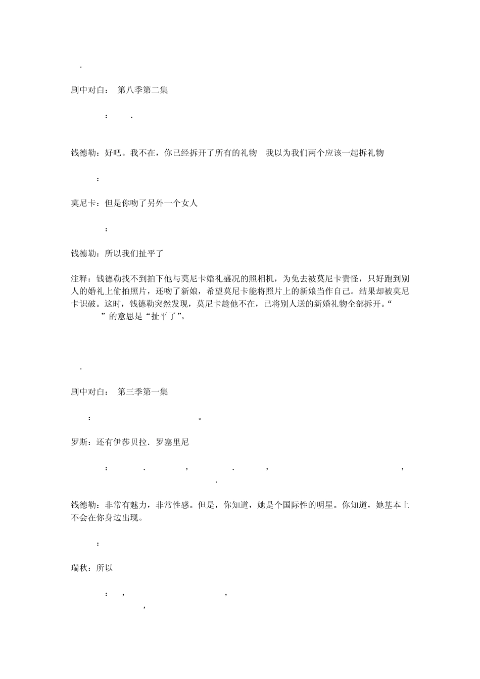 老友记中的经典口头语[下篇]_第3页