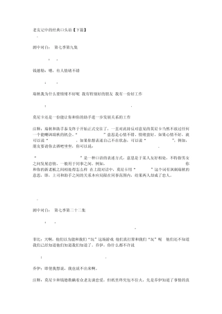 老友记中的经典口头语[下篇]