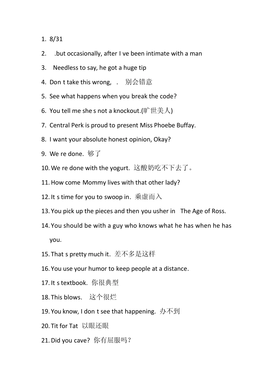 老友记中经典句子(自己总结的哦!)_第1页