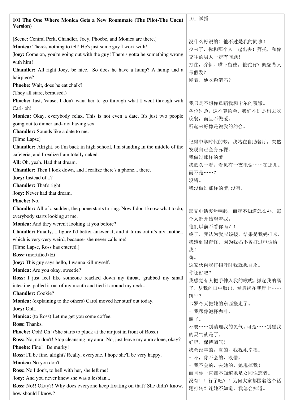 老友记剧本中英对照_第1页