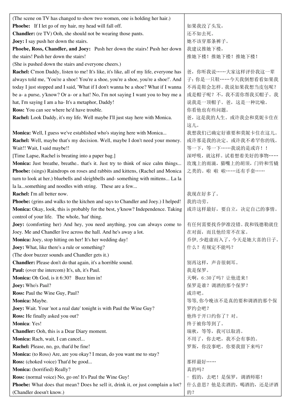 老友记剧本中英对照_第3页