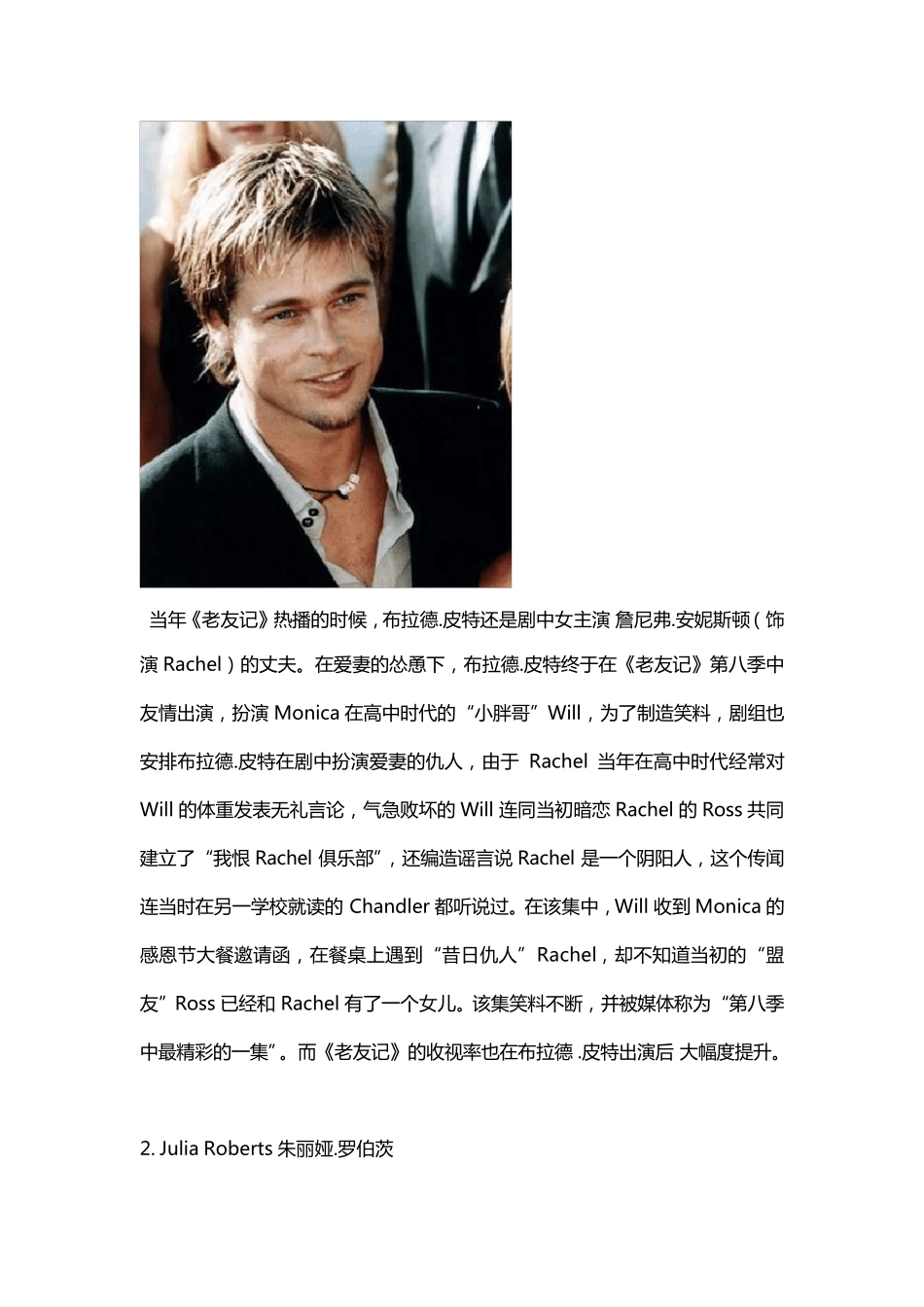 老友记十位最著名的客串明星_第2页