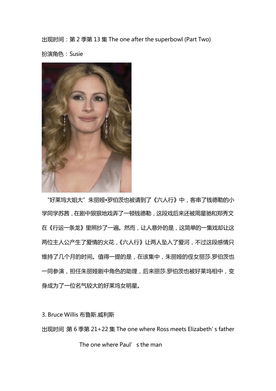 老友记十位最著名的客串明星_第3页