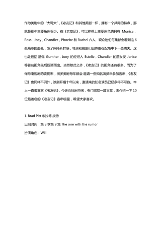 老友记十位最著名的客串明星