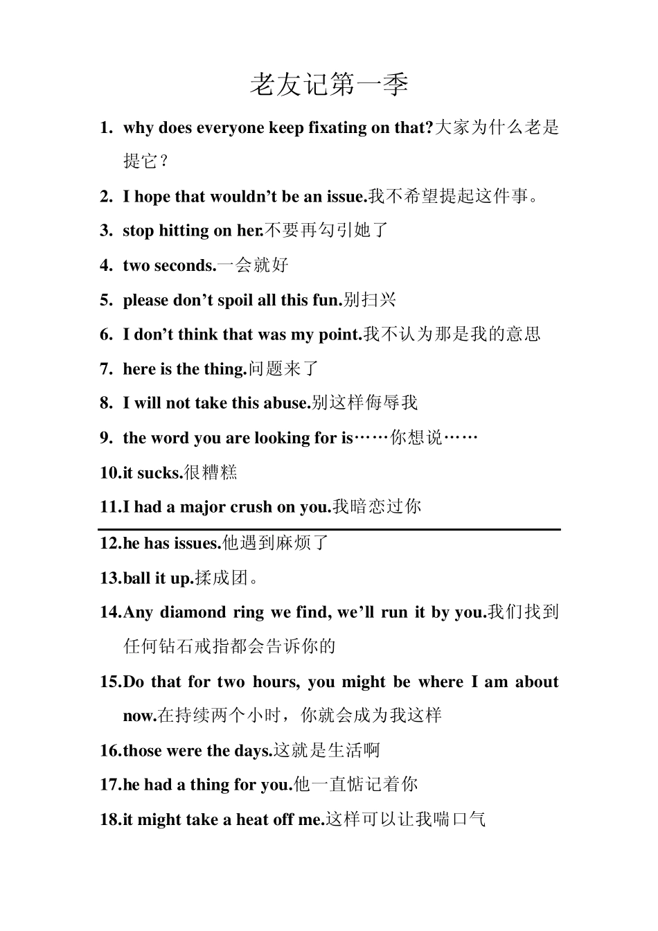 老友记第一季实用语句_第1页