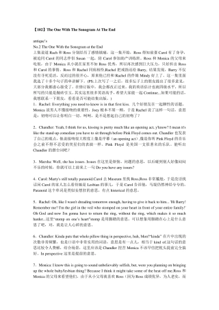 老友记第一季第二集笔记