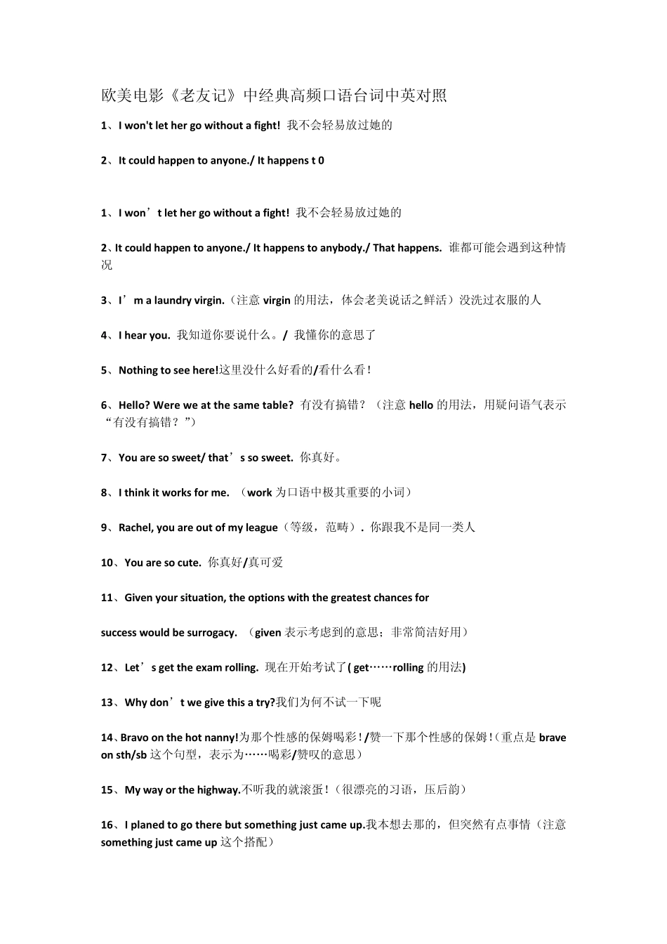 老友记经典常用口语_第1页