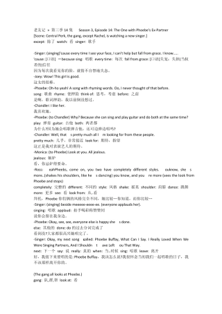 老友记第三季14集完整中英文剧本加注释