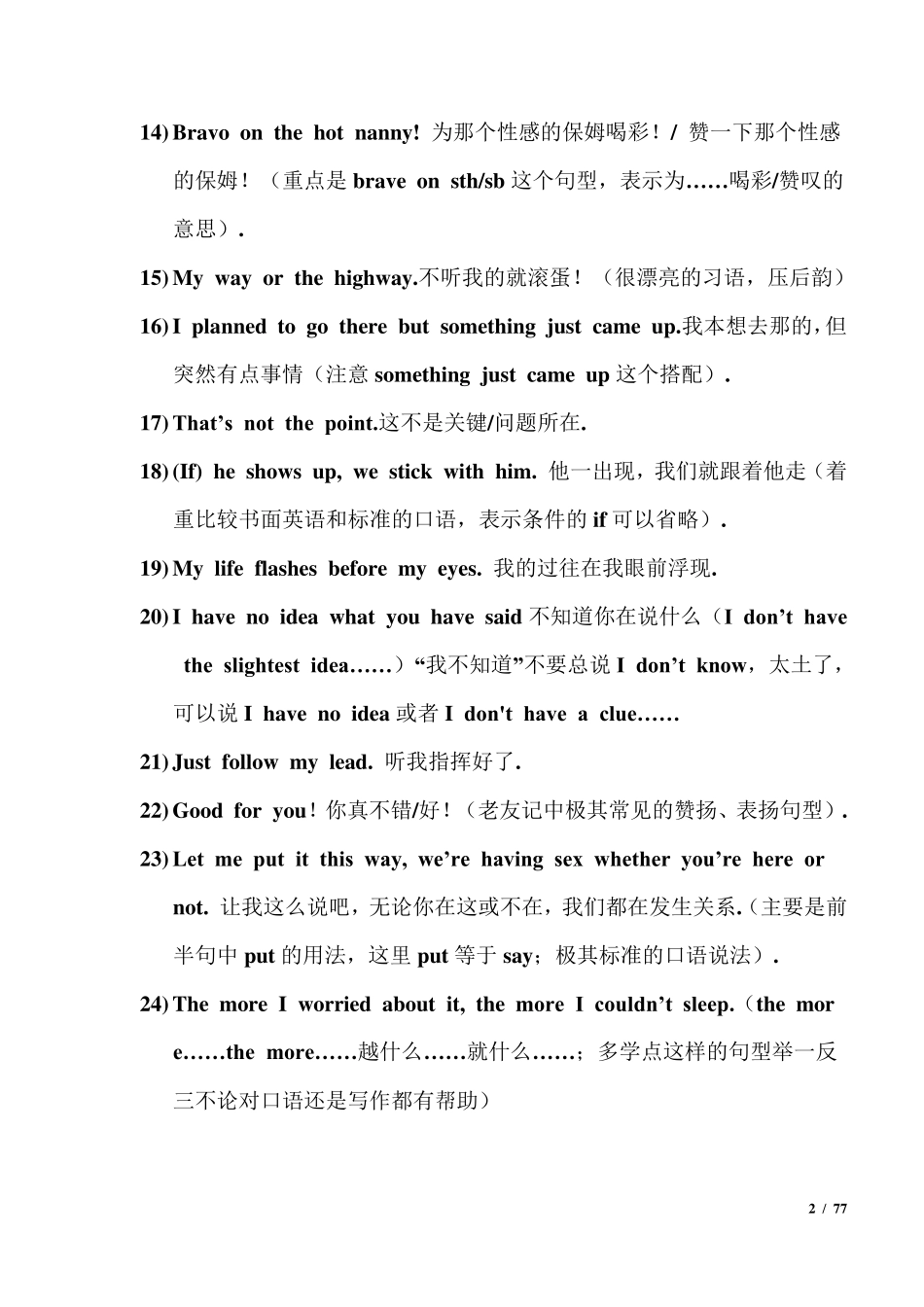 老友记经典高频口语及常用短语900句_第2页