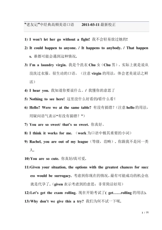 老友记经典高频口语及常用短语900句