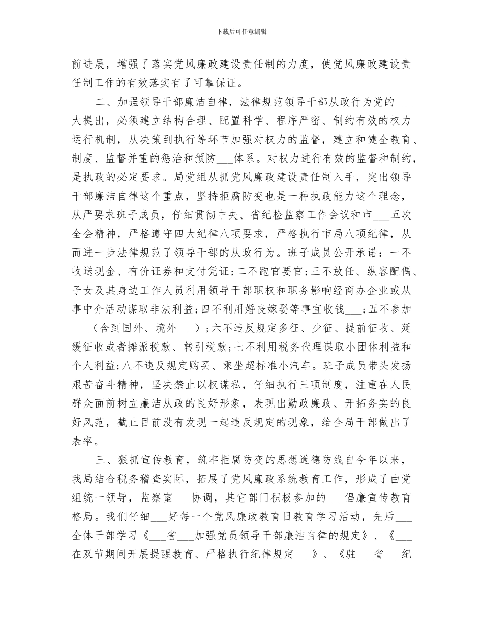 2024年税务局纪检监察半年终工作总结_第2页