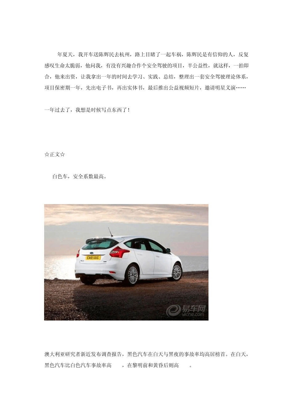 老司机十年驾车经验!读后真的很受用_第3页
