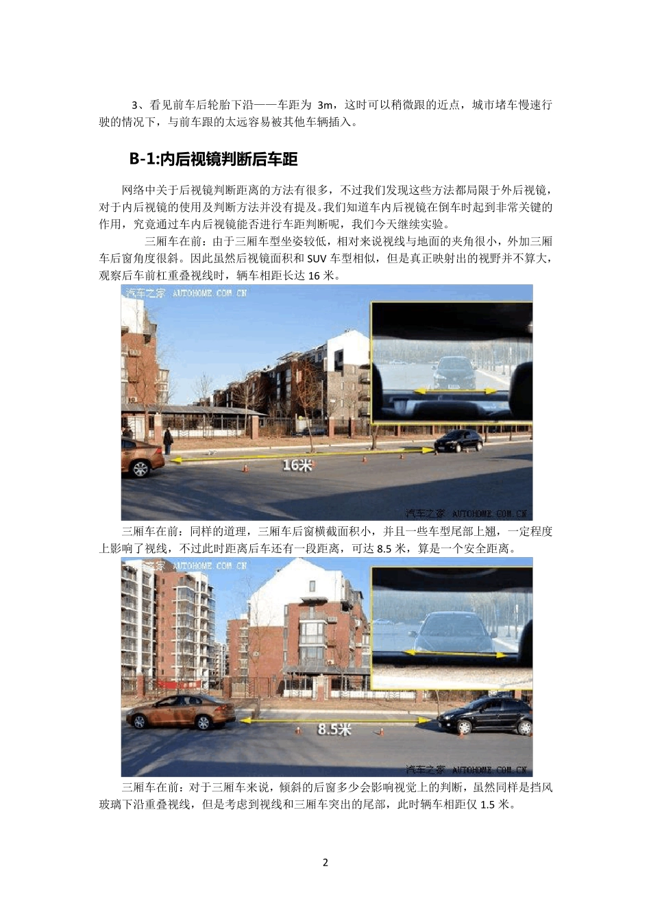 老司机通过后视镜辨别车距完爆倒车影像功能_第2页