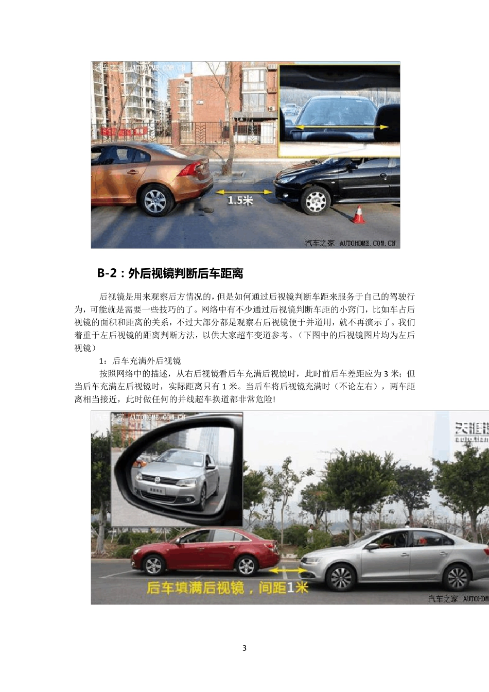 老司机通过后视镜辨别车距完爆倒车影像功能_第3页
