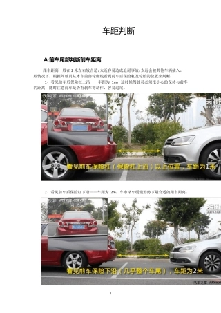 老司机通过后视镜辨别车距完爆倒车影像功能