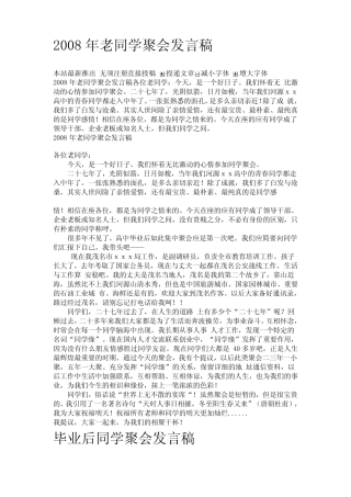 老同学聚会发言稿