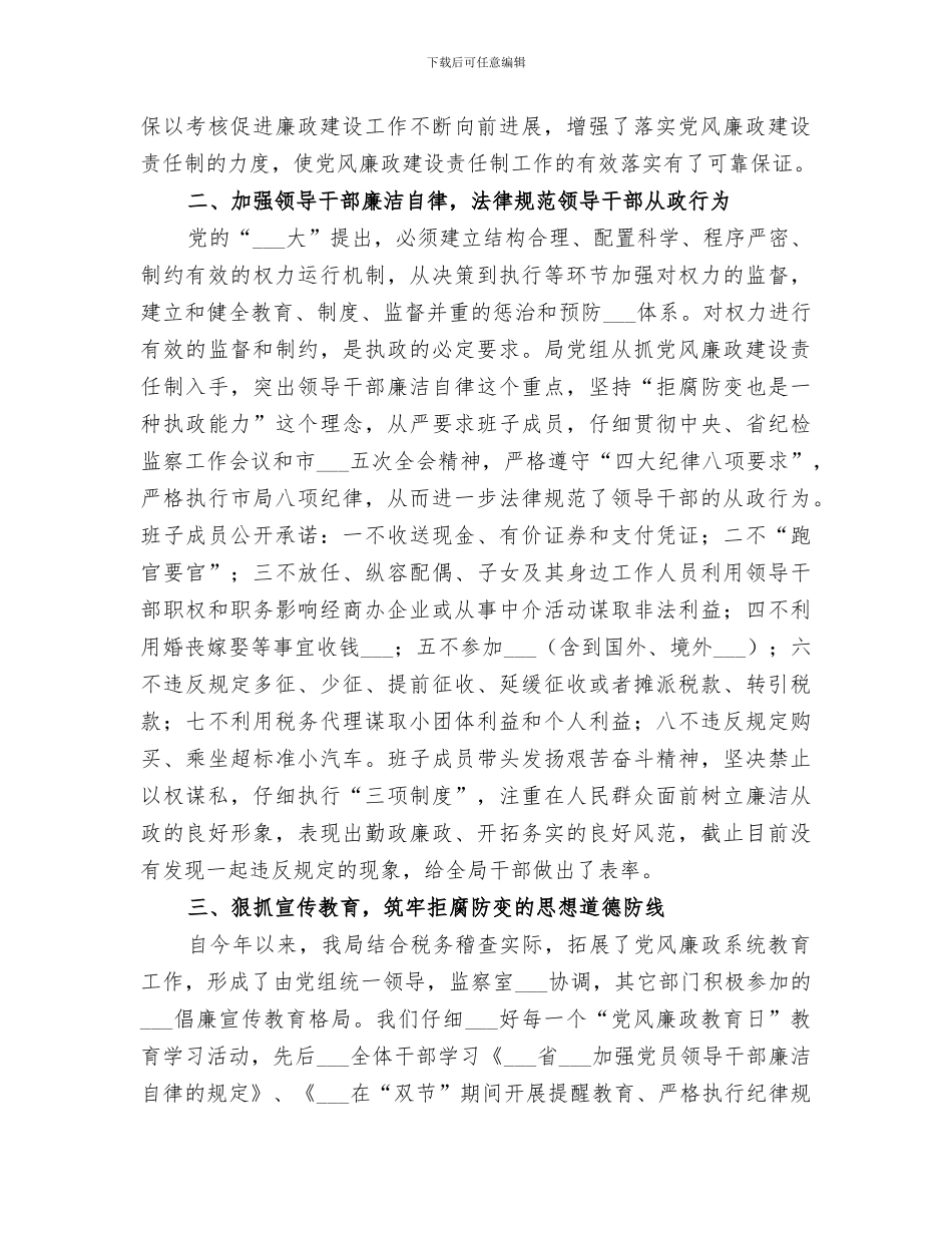 2024年税务局纪检监察工作的自我总结范文_第2页