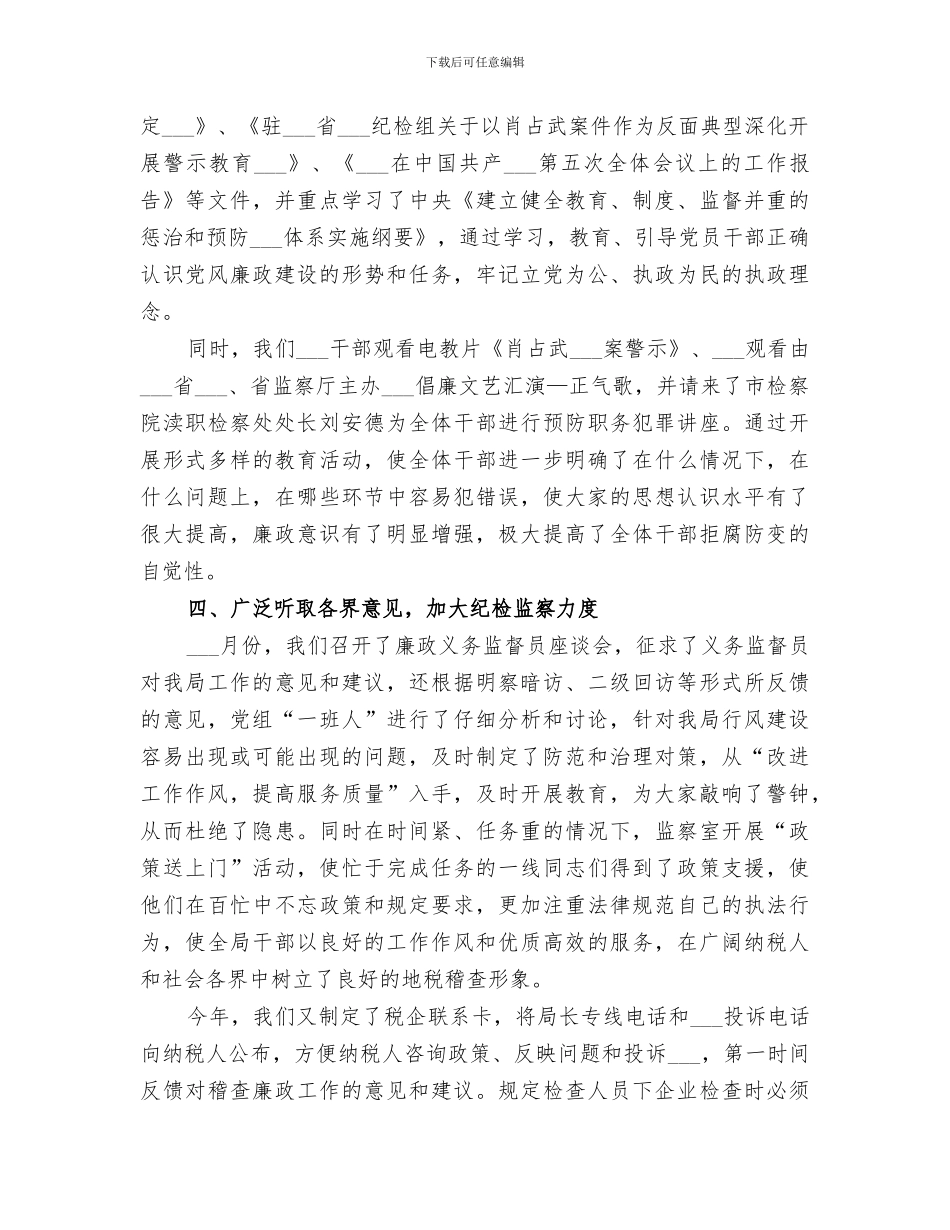 2024年税务局纪检监察工作的自我总结范文_第3页