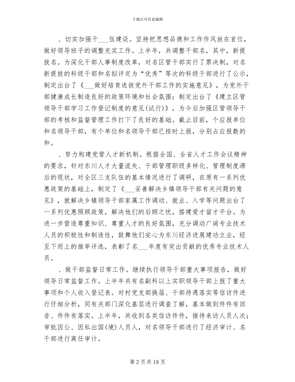 2024年税务局组织部上半年工作总结_第2页