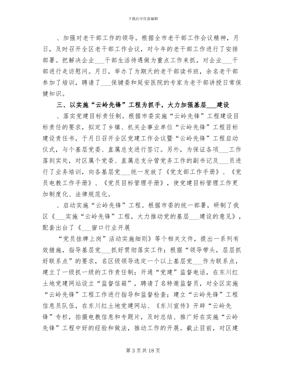 2024年税务局组织部上半年工作总结_第3页