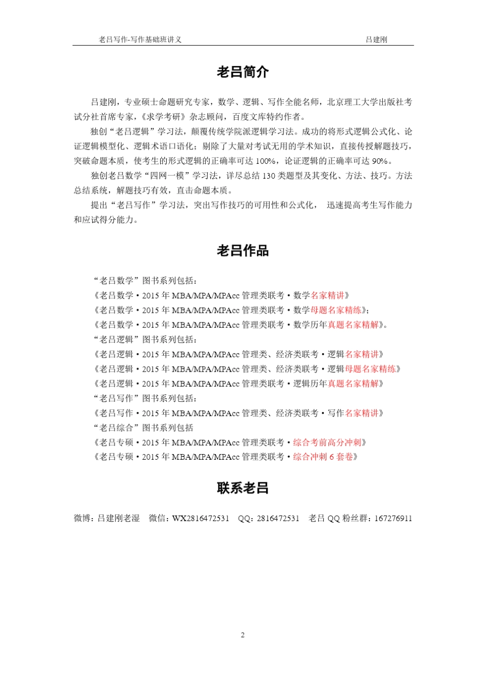 老吕写作基础班讲义_第2页