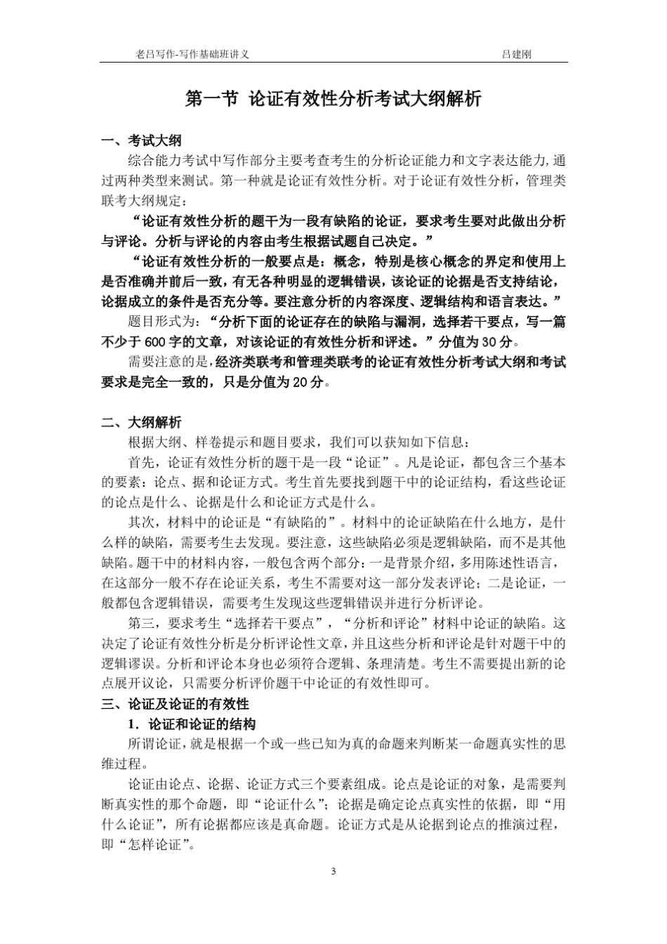 老吕写作基础班讲义_第3页