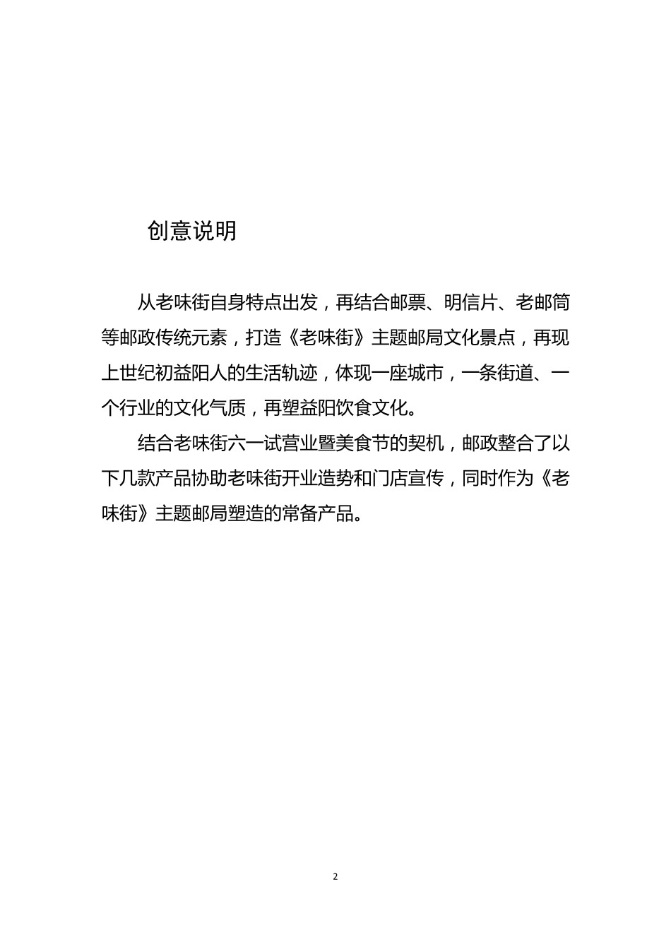 老味街主题邮局策划方案_第2页