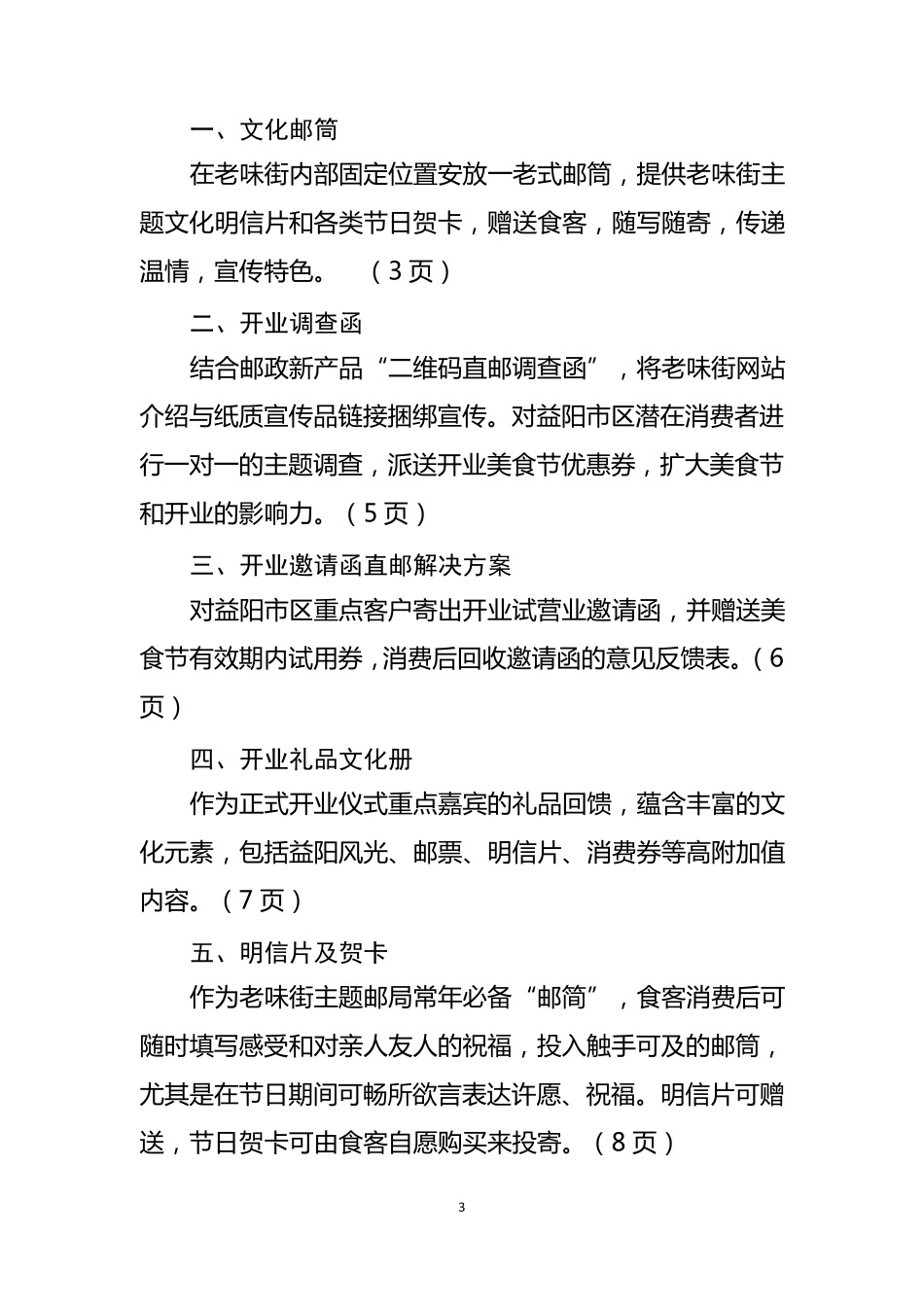 老味街主题邮局策划方案_第3页