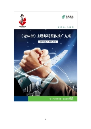 老味街主题邮局策划方案