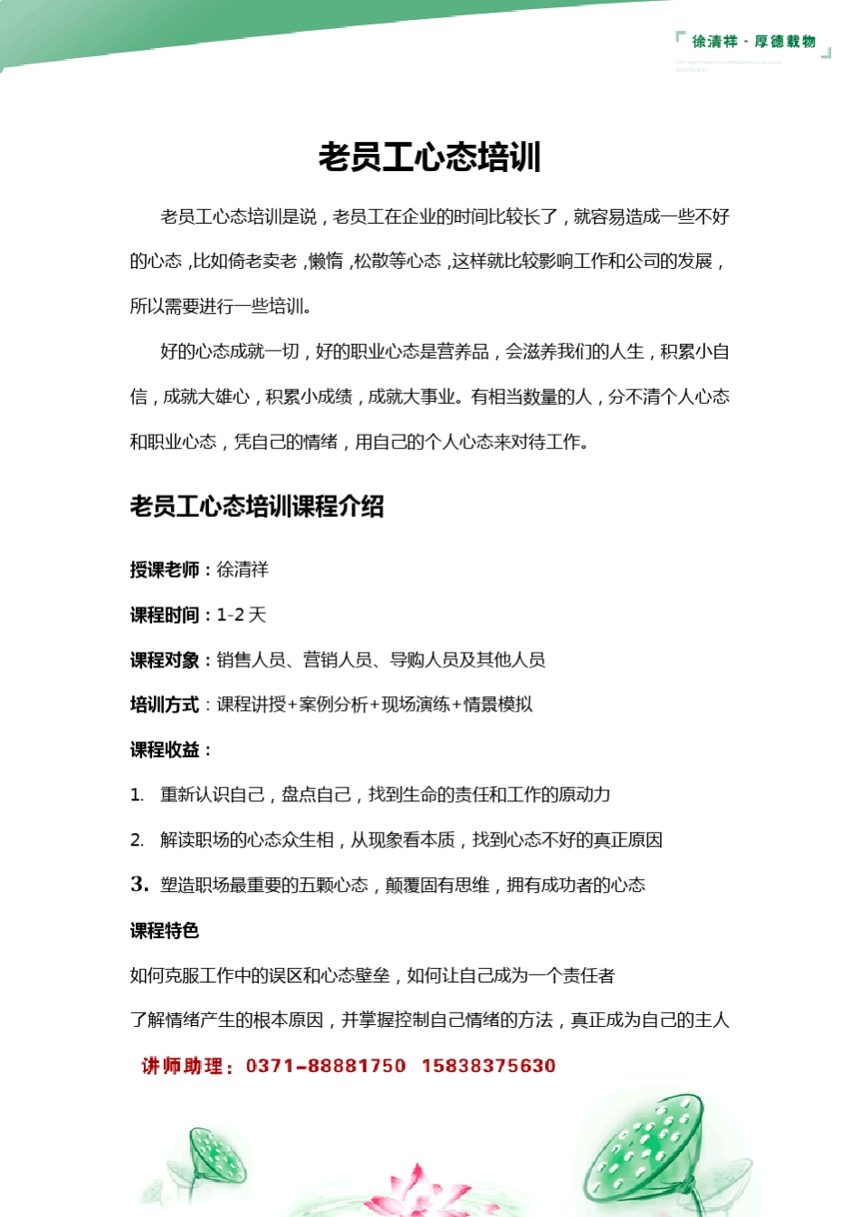 老员工心态培训_第1页