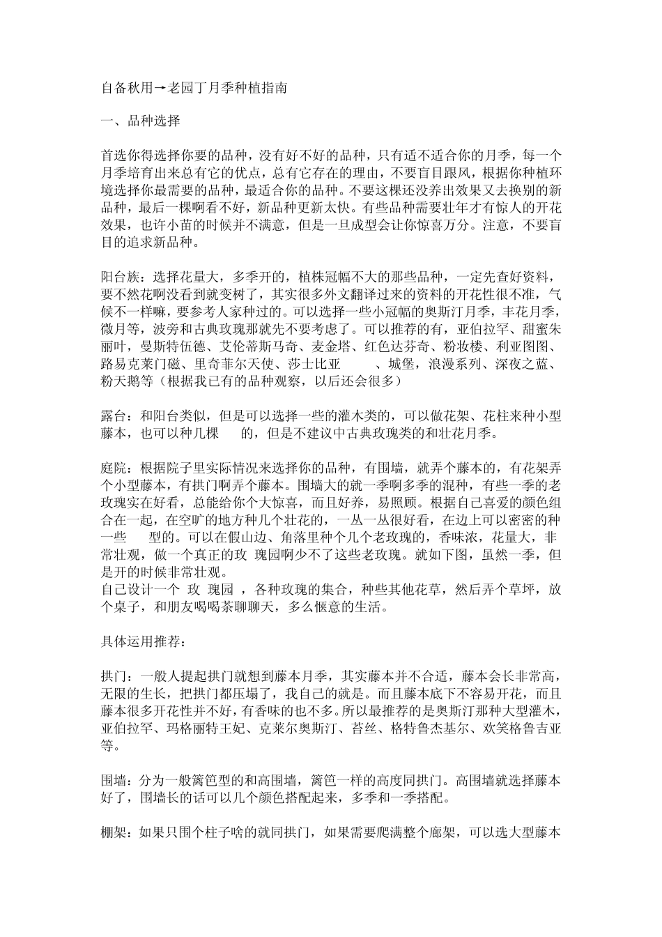 老园丁月季种植指南_第1页