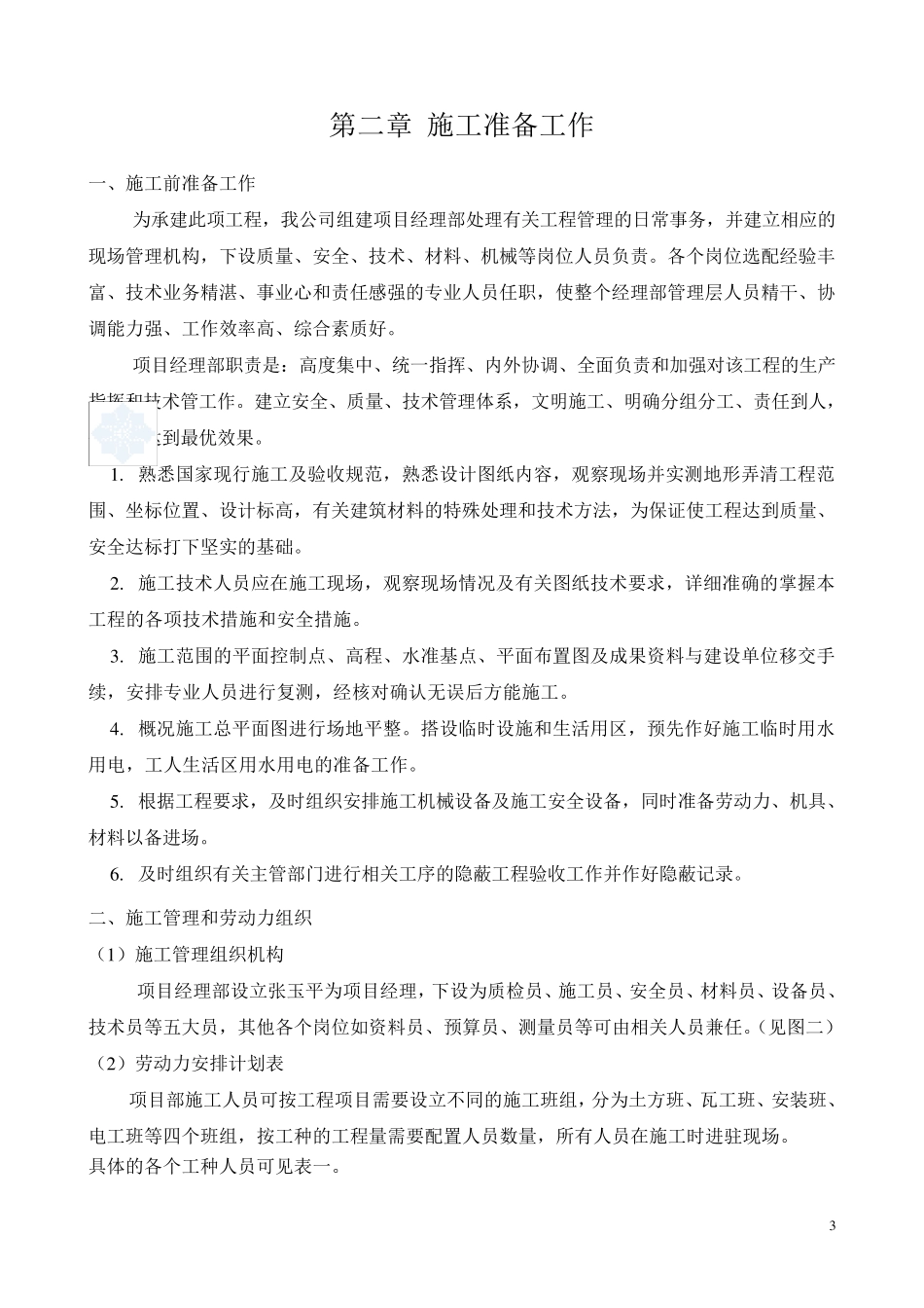 老城区污水管道改造施工方案_第3页