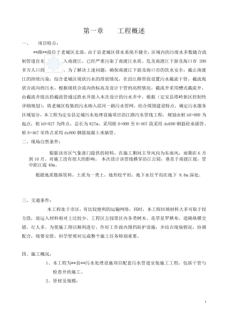 老城区污水管道改造施工方案