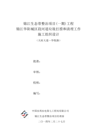 老城区河道清淤施工方案修改