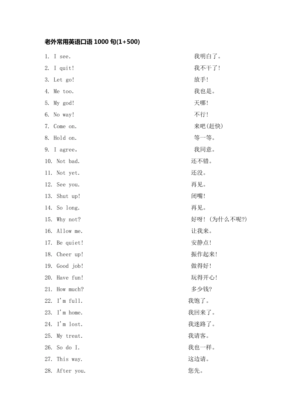 老外常用英语口语1000句(1500)文本_第1页