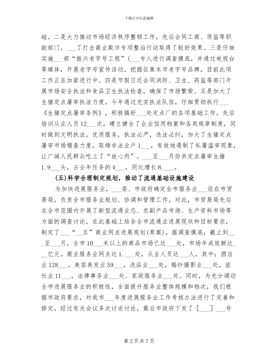 2024年税务局贸易上半年工作情况总结_第2页