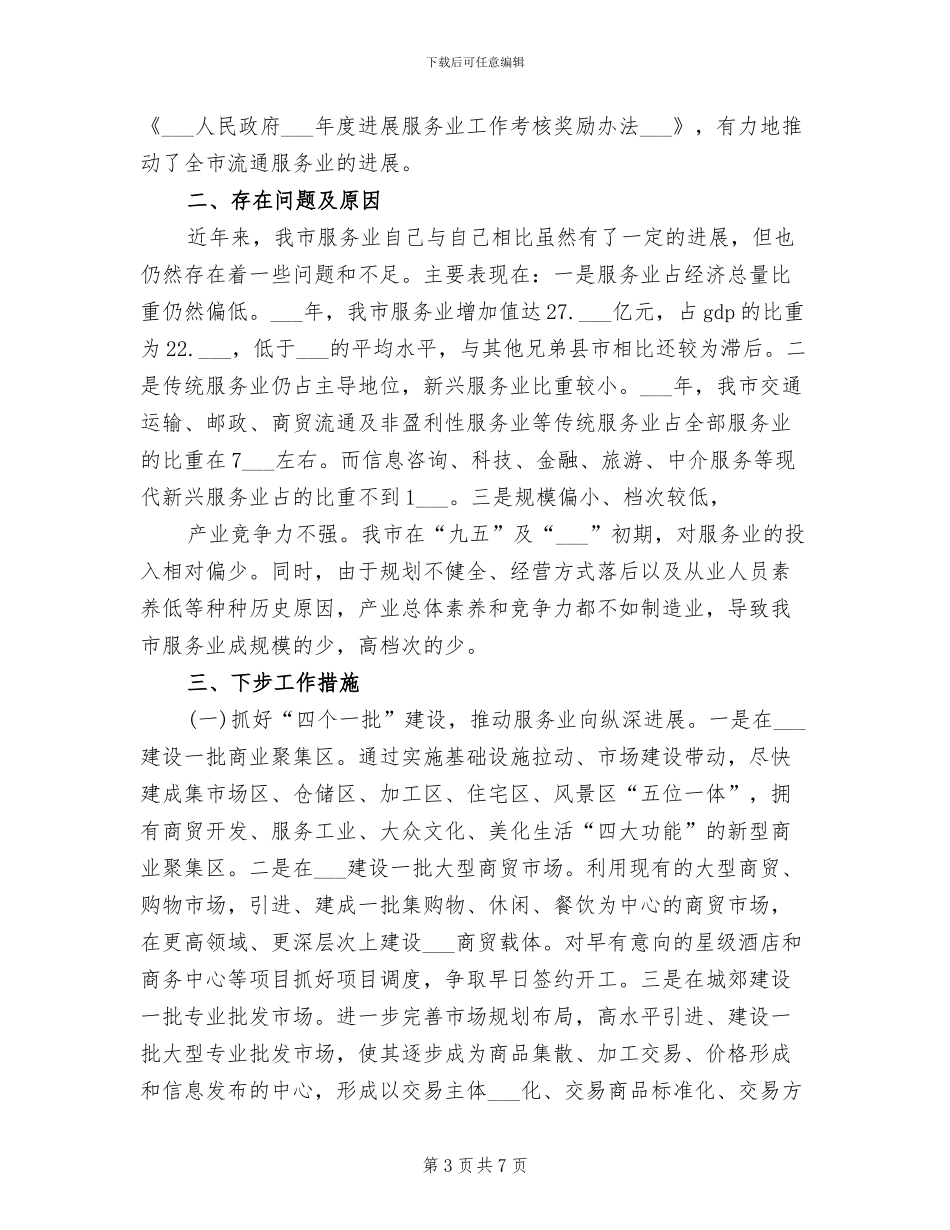 2024年税务局贸易上半年工作情况总结_第3页