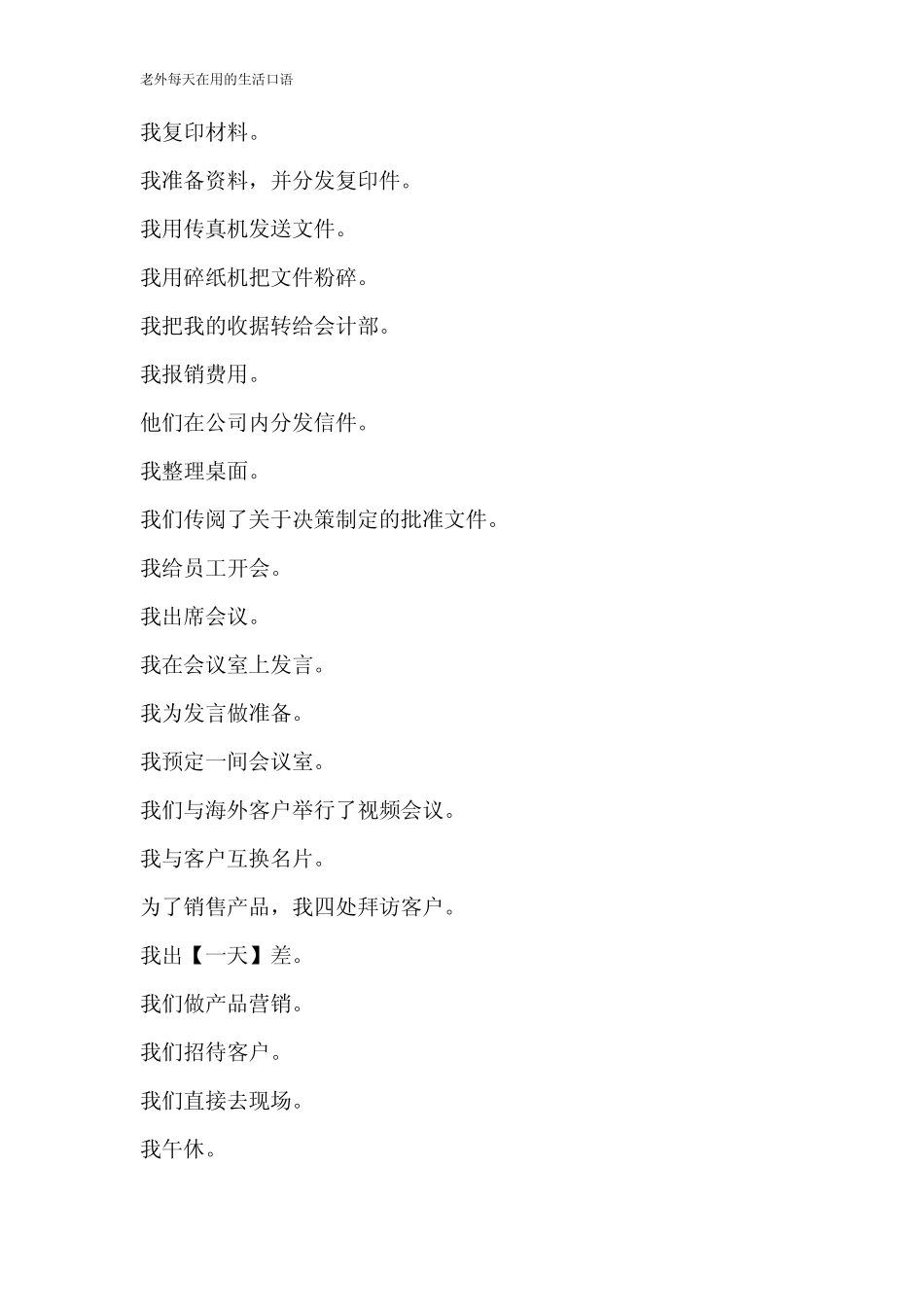老外每天都在用的生活口语中文文本_第2页