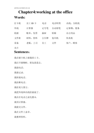 老外每天都在用的生活口语中文文本