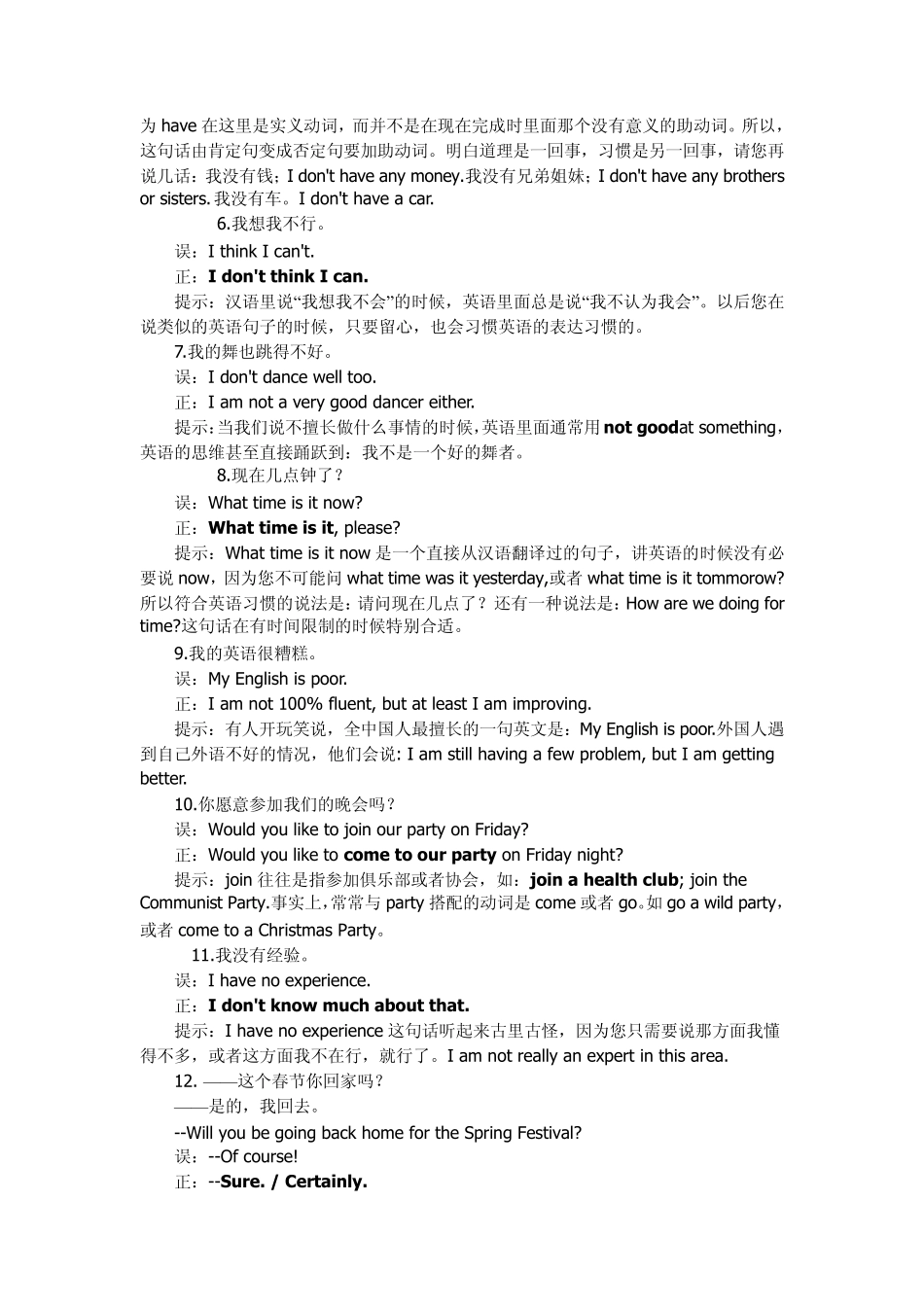 老外眼里的中式英语——看看你说过哪一句_第3页