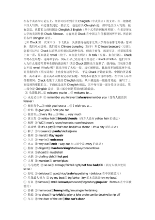 老外眼里的中式英语——看看你说过哪一句