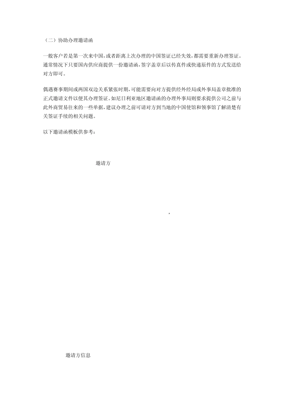 老外要来公司参观,我们该如何应对_第2页