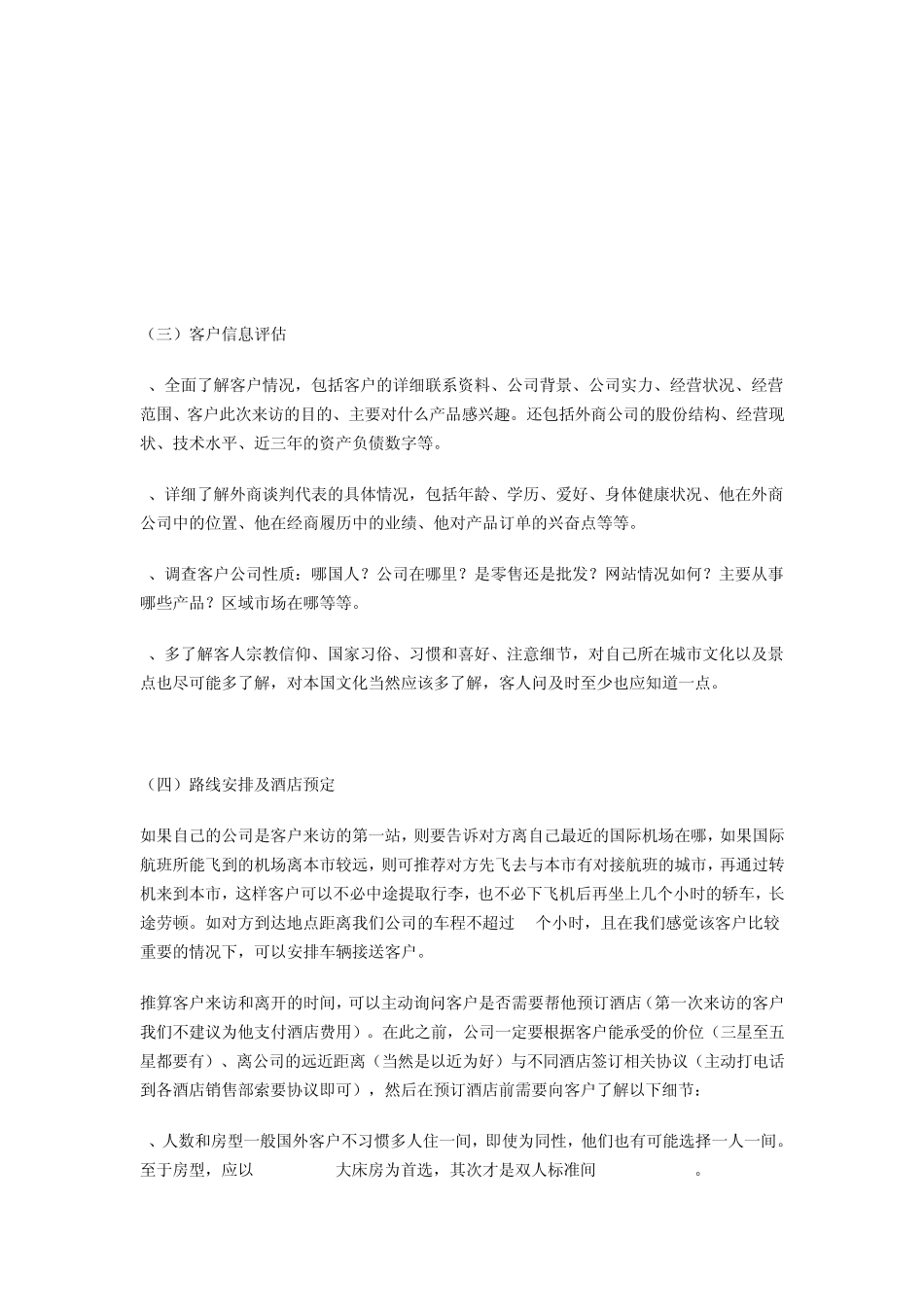 老外要来公司参观,我们该如何应对_第3页