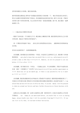 老外要来公司参观,我们该如何应对