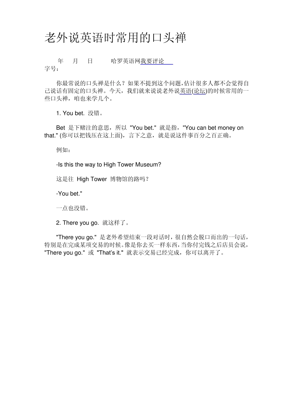 老外说英语时常用的口头禅_第1页